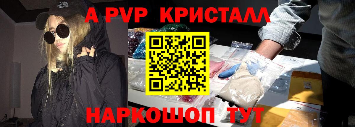 А ПВП кристаллы Ялта