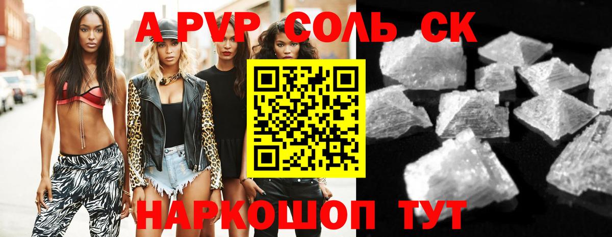 Ялта  A-PVP Crystall  Вход с VPN  А ПВП СК КРИС  APVP кристаллы 
