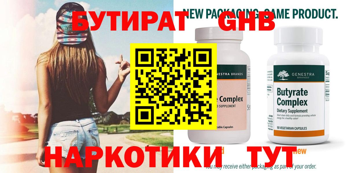 Бутират 99% Ялта