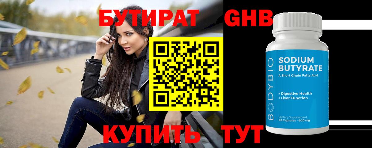 Бутират вода  Вход с VPN  Ялта 