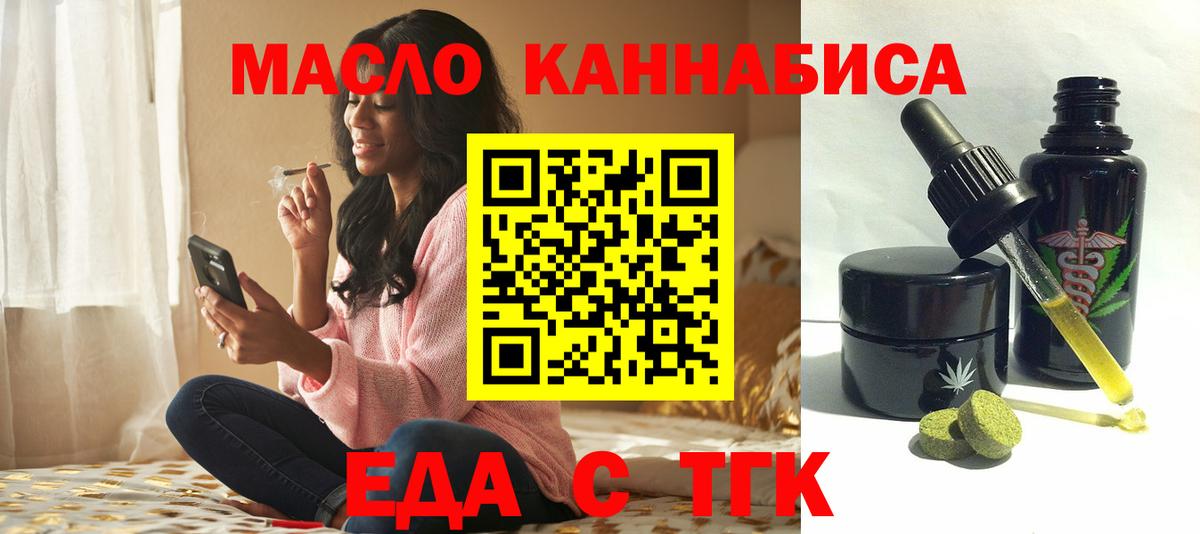 Ялта  Печенье с ТГК конопля  Вход с VPN 