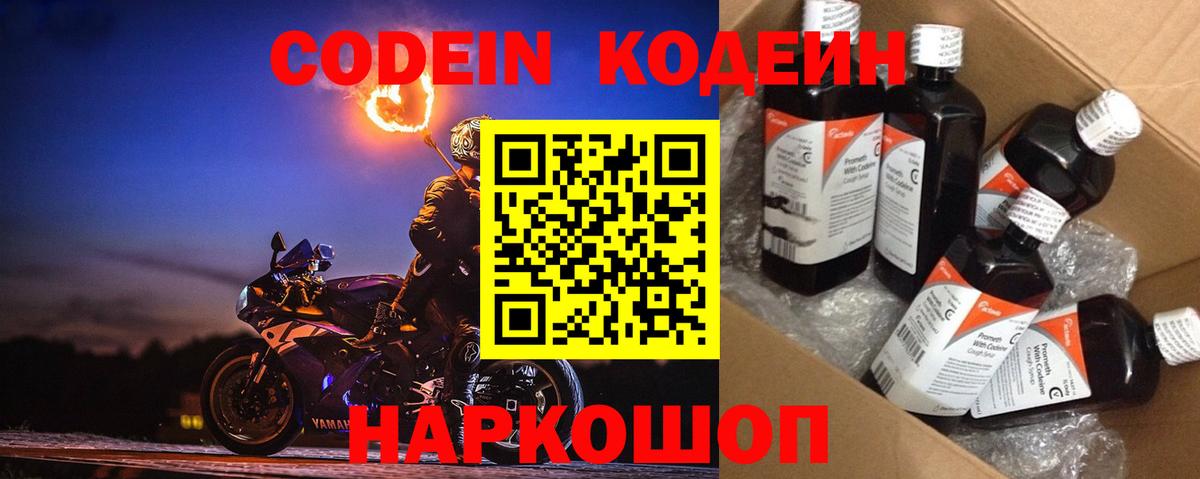 Codein напиток Lean (лин) Ялта