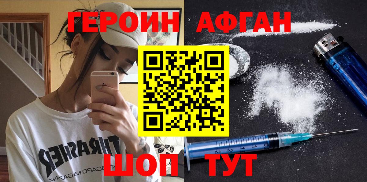 Ялта  Героин Афган  Героин  Вход с VPN 