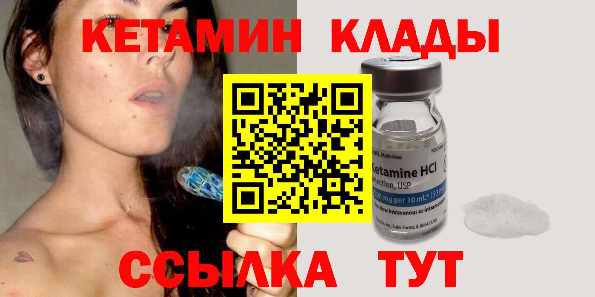 Кетамин VHQ  Кетамин VHQ  Вход с VPN  Ялта 