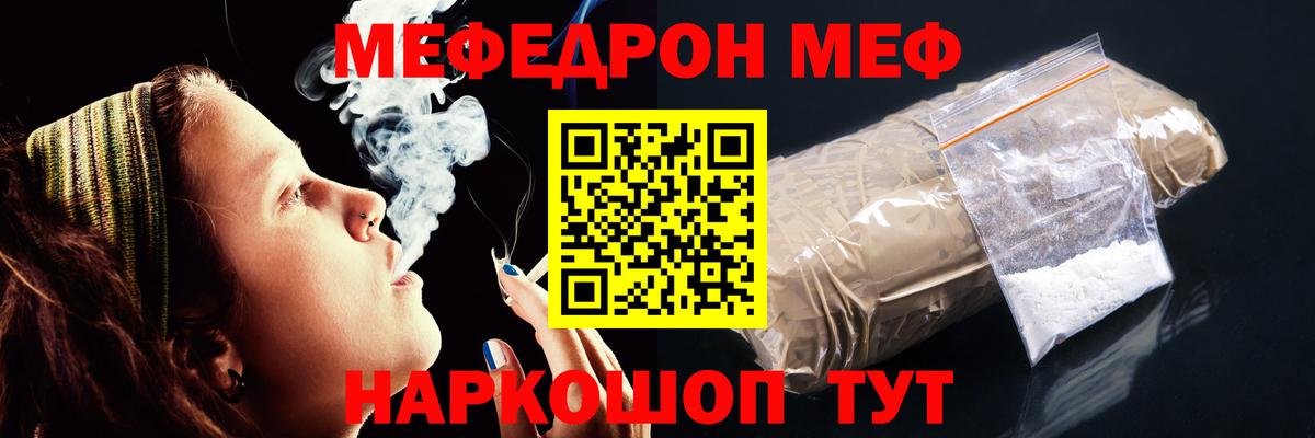 Меф мяу мяу кристаллы Ялта