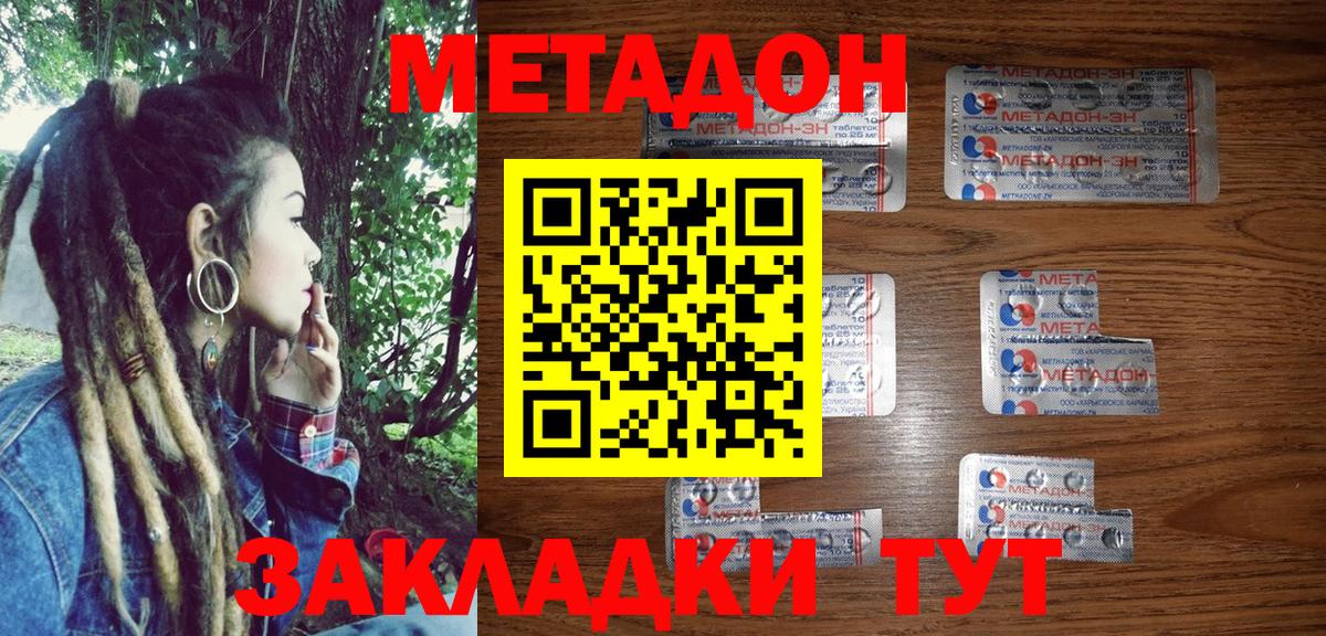 МЕТАДОН methadone  Метадон мёд  Ялта  Вход с VPN 