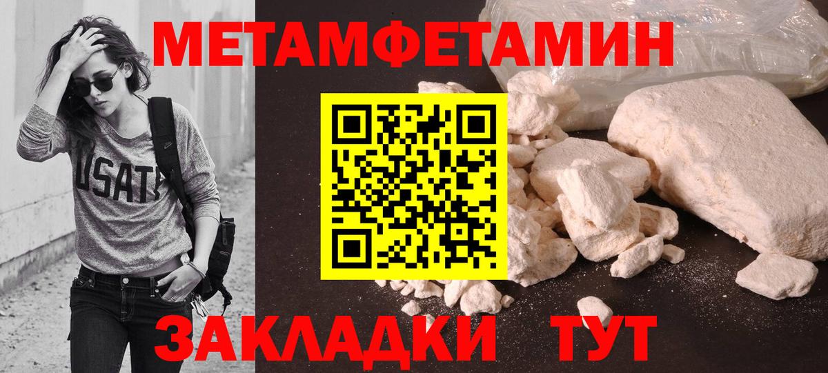 Первитин мет  Вход с VPN  Ялта 