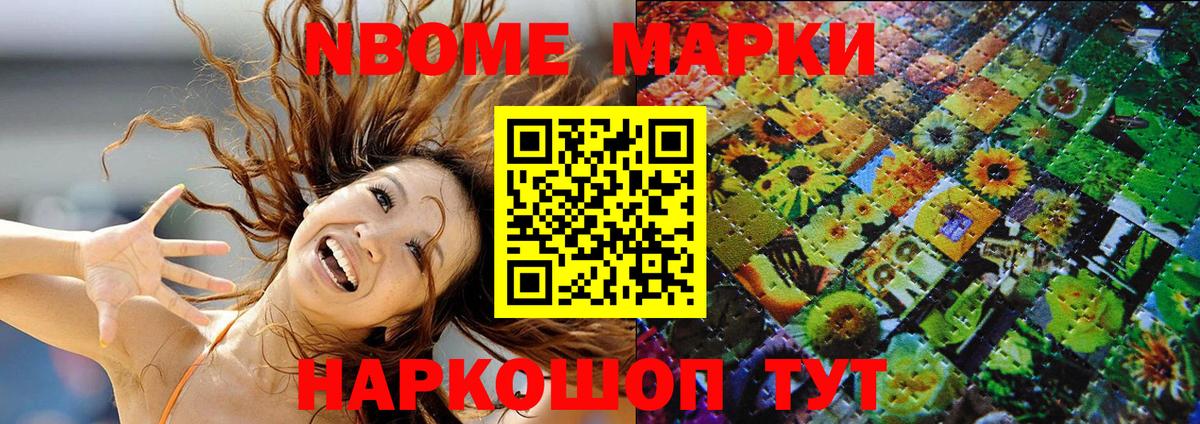 Марки N-bome  Вход с VPN  Марки 25I-NBOMe 1,5мг  Ялта  Марки 25I-NBOMe 1,5мг 